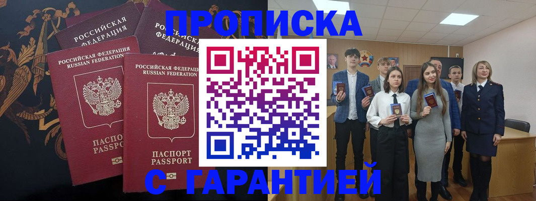 прописка поиск в Тарко-Сале