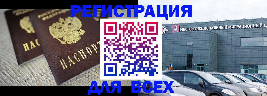прописка 2025 в Тарко-Сале