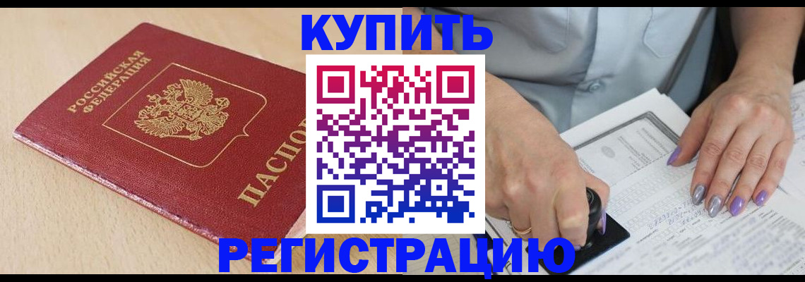 прописка для военкомата в Тарко-Сале