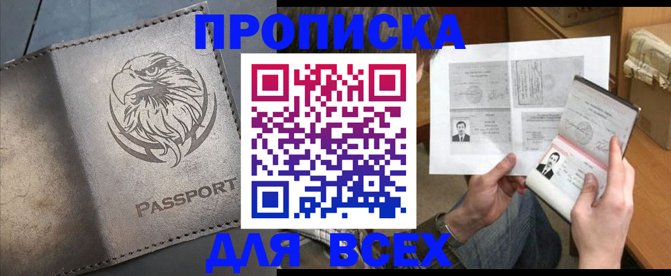 купить прописку в Тарко-Сале