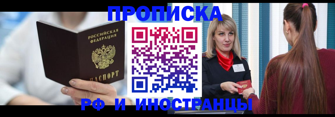 купить прописку в Тарко-Сале