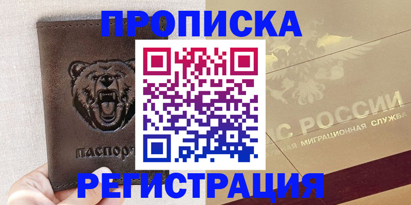 прописка ребенка в Тарко-Сале