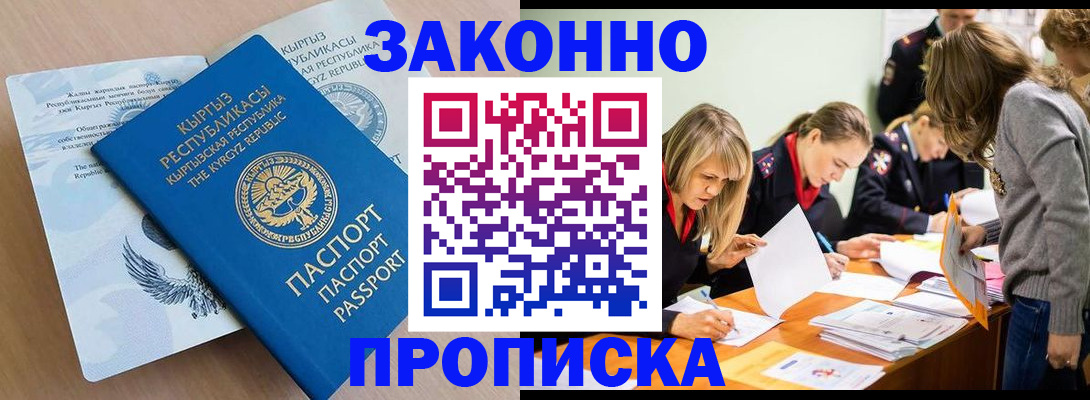 прописка гарантия в Тарко-Сале