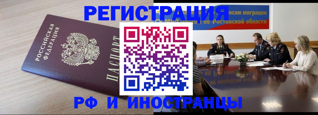 прописка законно в Тарко-Сале